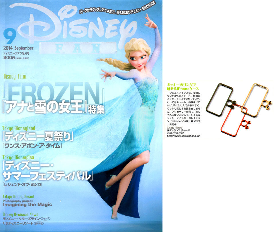 雑誌 Disney Fan 9月号 で ジュエルフォン コラボ が紹介されました デザイン会社 アトランスチャーチ